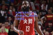 九游体育官网入口-火箭大胜骑士，西部前五位置稳固