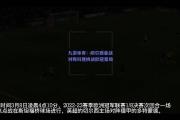 九游体育：切尔西备战对阵科隆挑战欧冠晋级