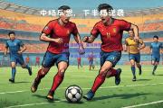 【九游体育】皇马神奇逆转：倒戈前锋连红进球，带领球队成功反击