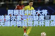 九游体育app_荷兰中场大将受伤，或将缺席欧锦赛
